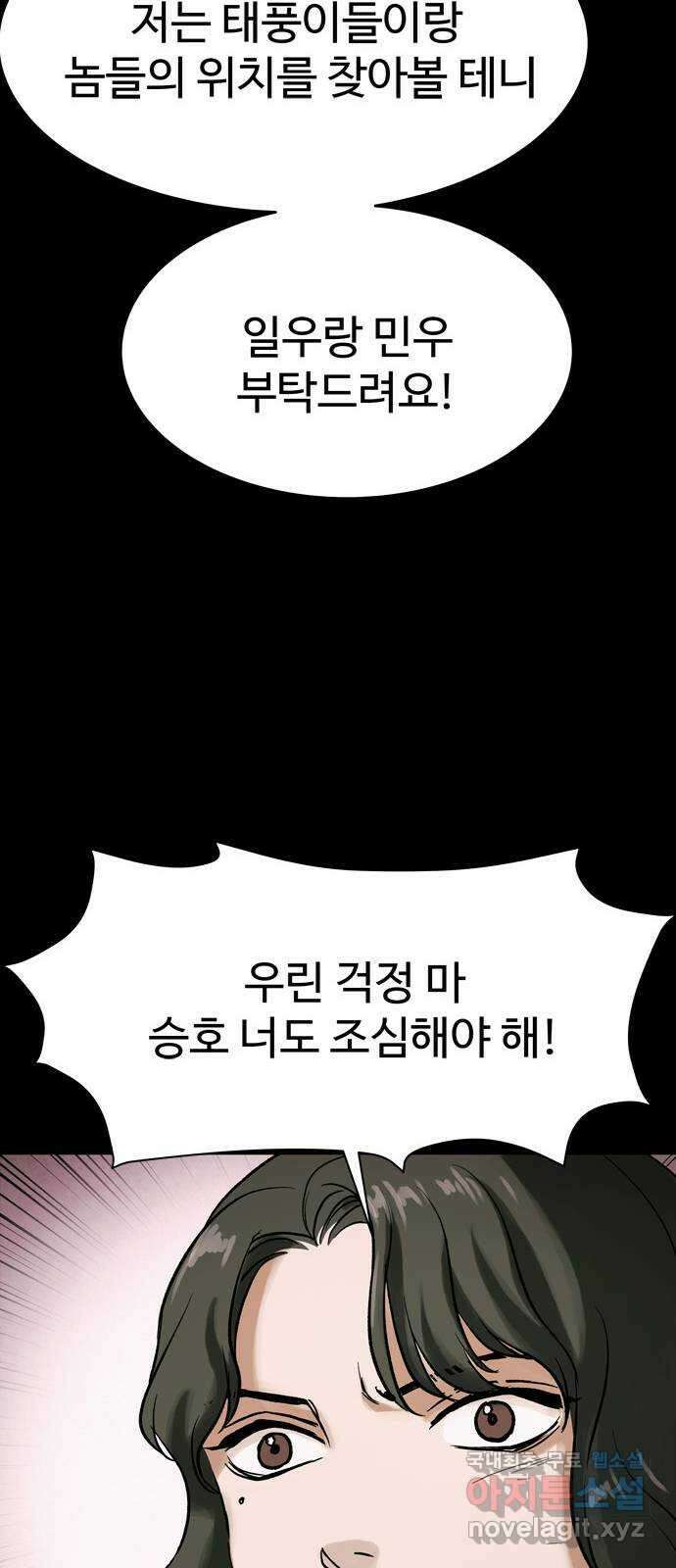 스포 79화 신의 탄생(1) 49