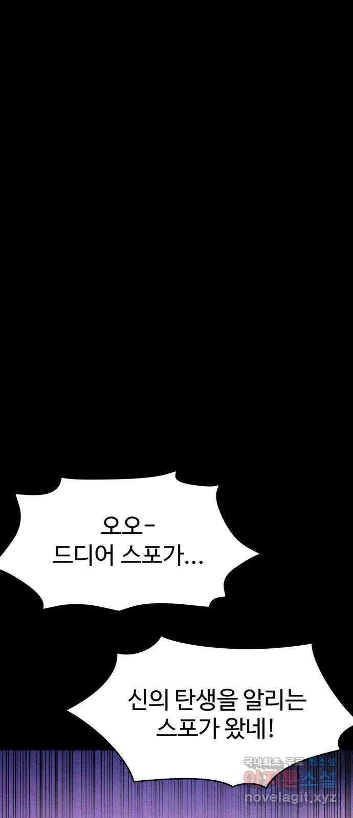 스포 79화 신의 탄생(1) 55