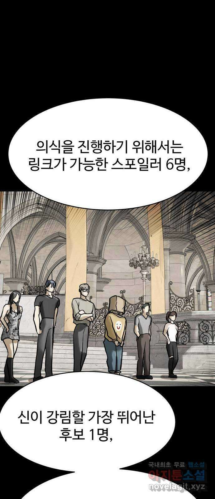스포 79화 신의 탄생(1) 59