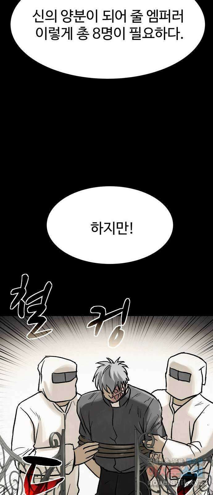 스포 79화 신의 탄생(1) 60