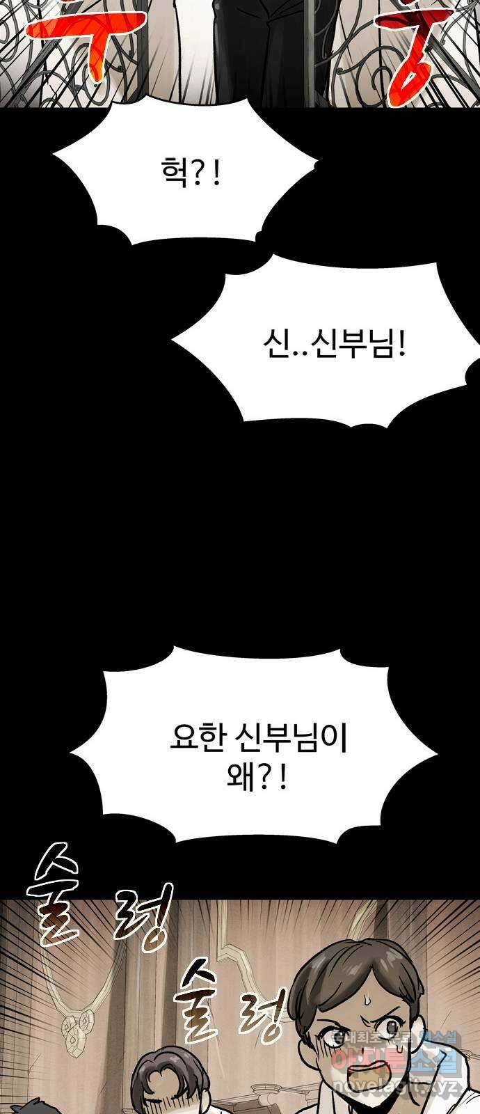 스포 79화 신의 탄생(1) 61