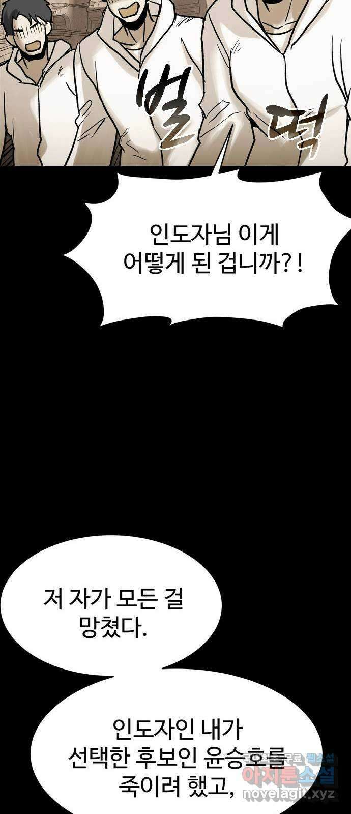 스포 79화 신의 탄생(1) 62