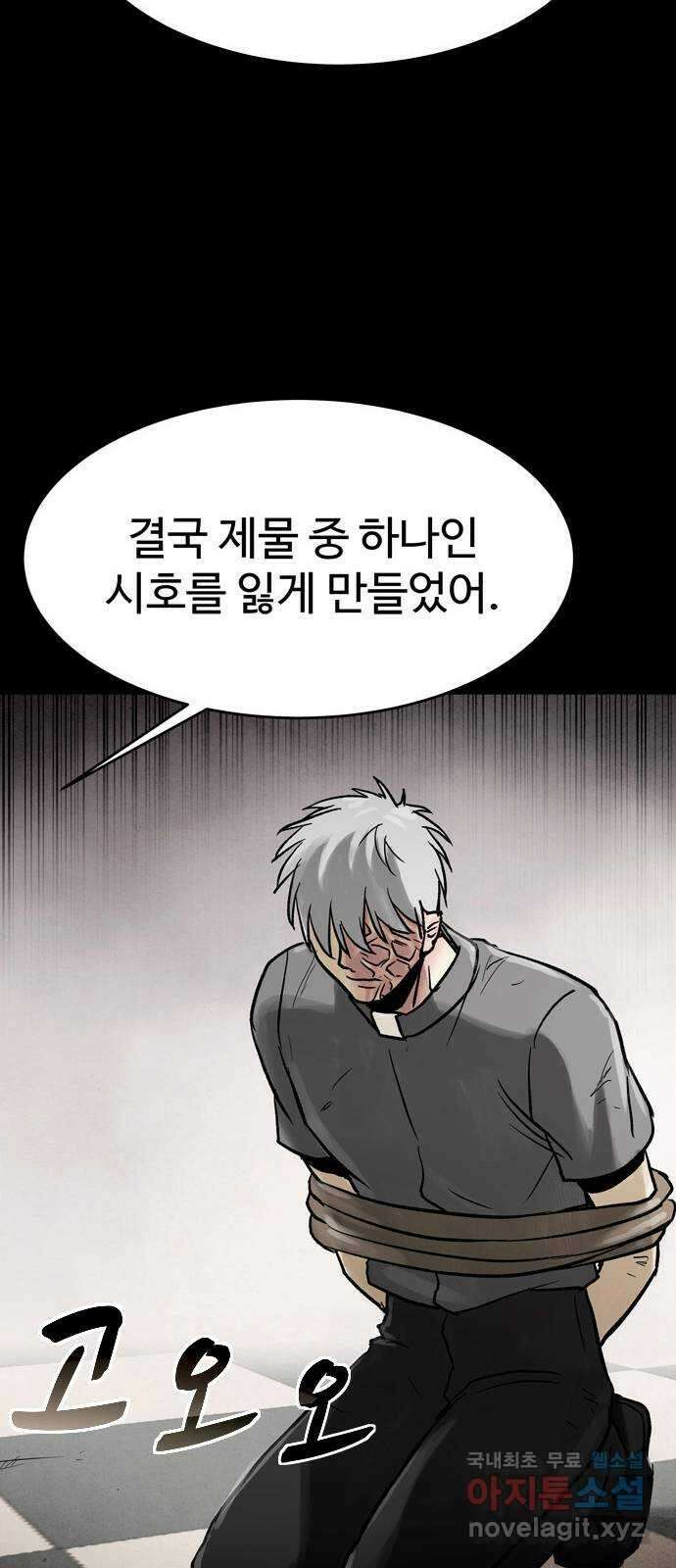 스포 79화 신의 탄생(1) 64
