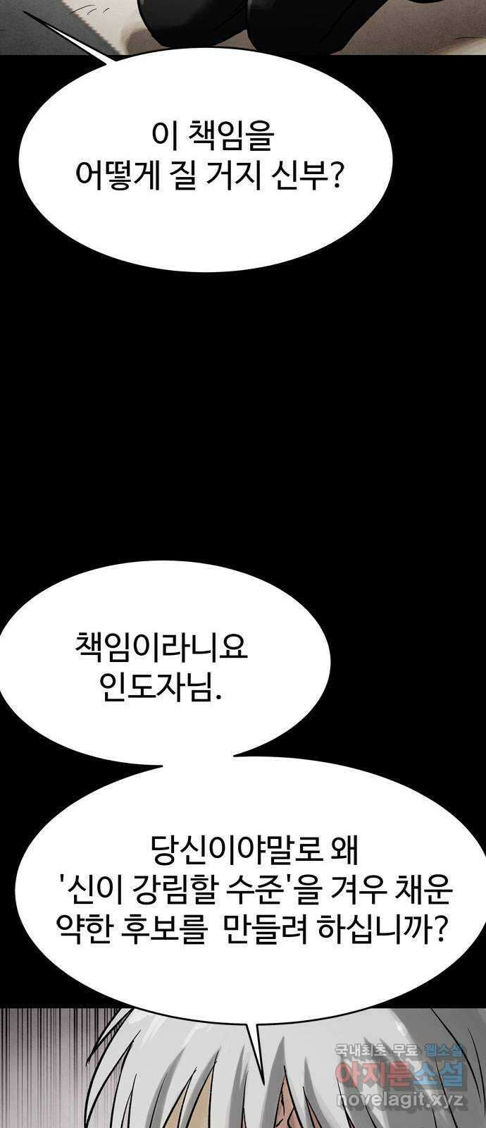스포 79화 신의 탄생(1) 65