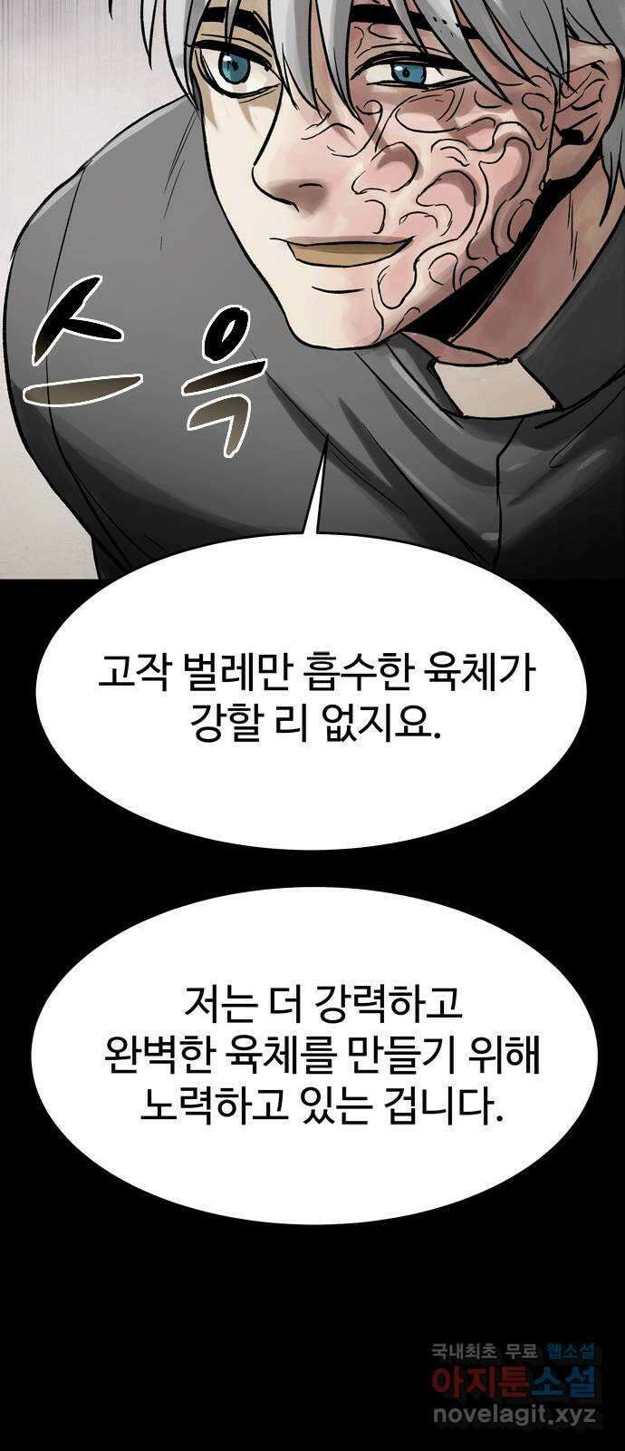 스포 79화 신의 탄생(1) 66