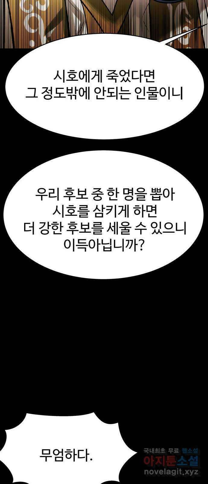 스포 79화 신의 탄생(1) 68