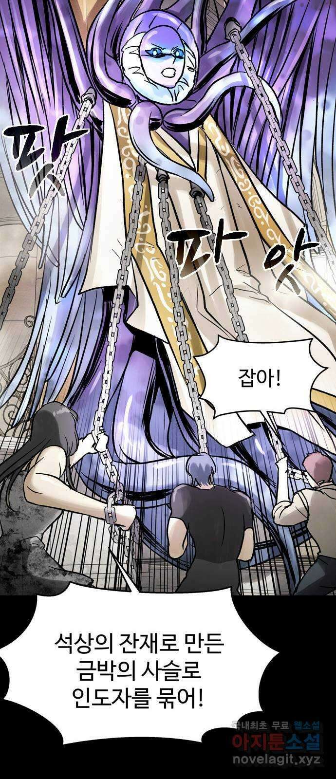 스포 79화 신의 탄생(1) 75