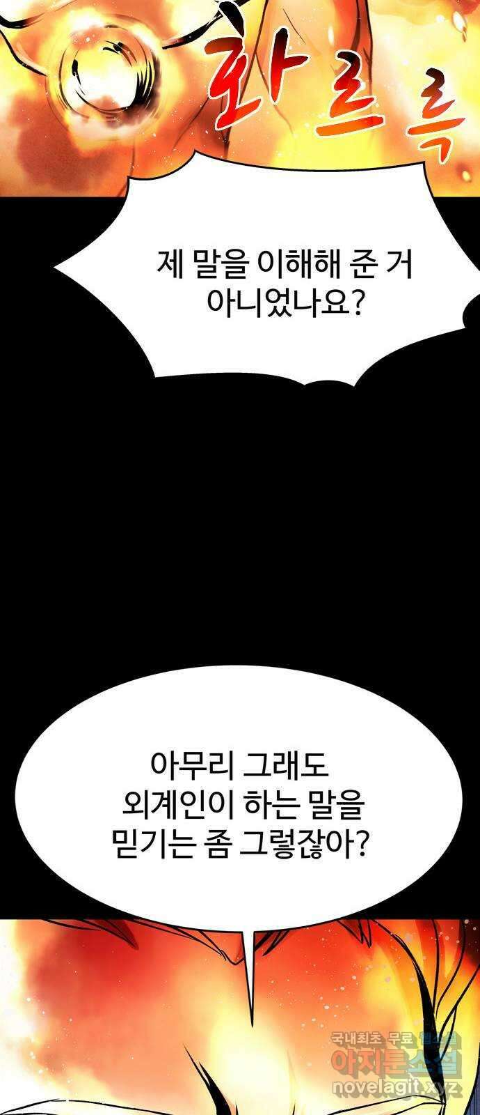 스포 79화 신의 탄생(1) 77