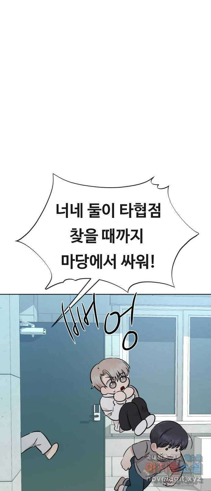 세라는 망돌 12화 1