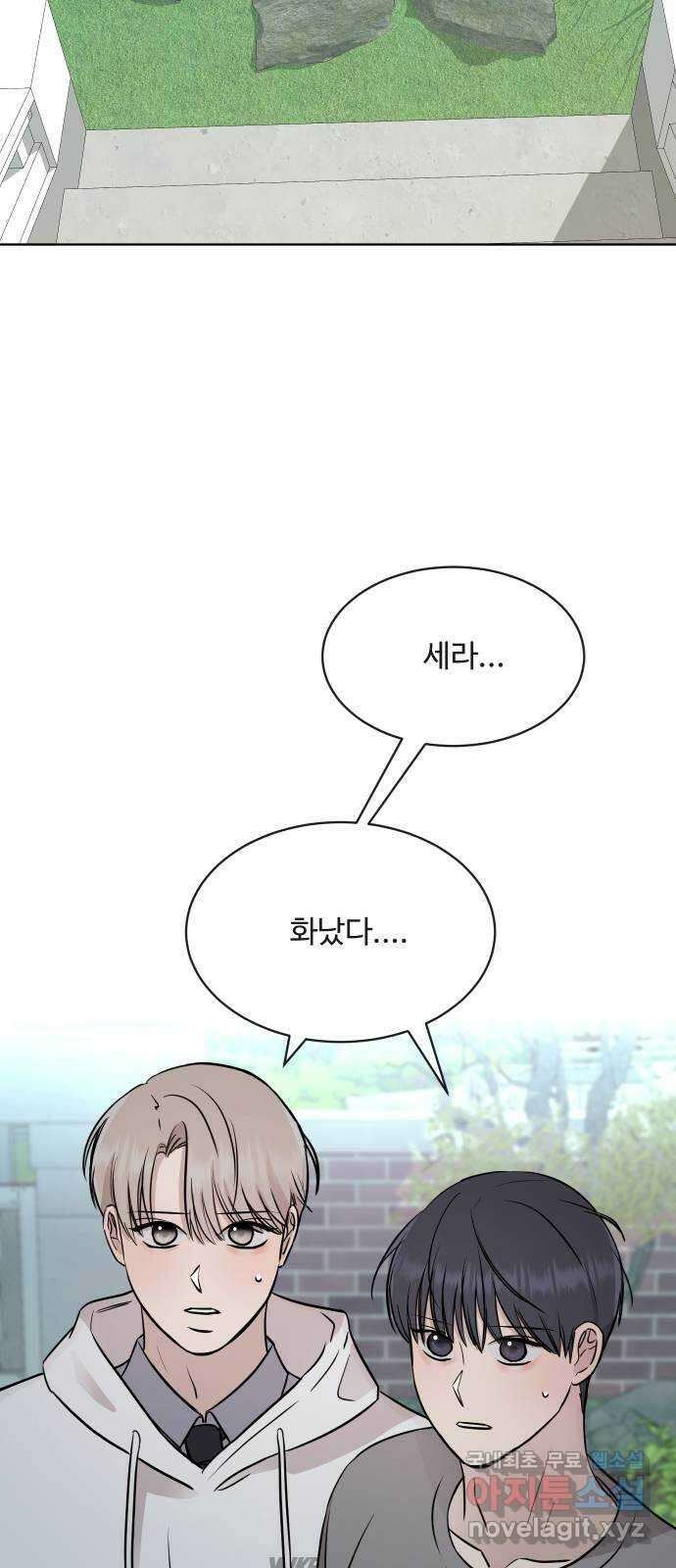 세라는 망돌 12화 4
