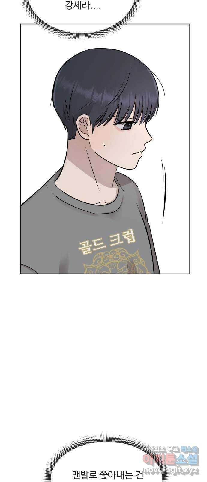 세라는 망돌 12화 6