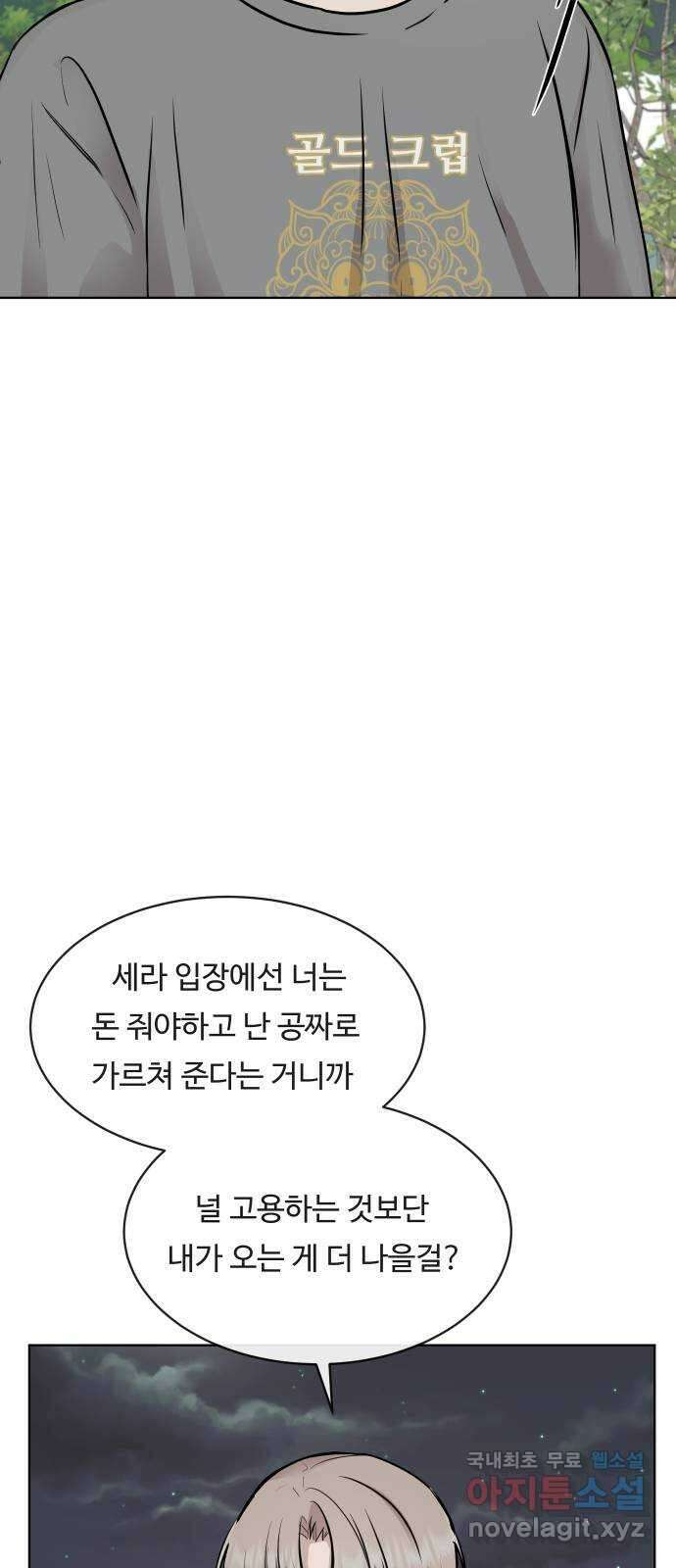 세라는 망돌 12화 11