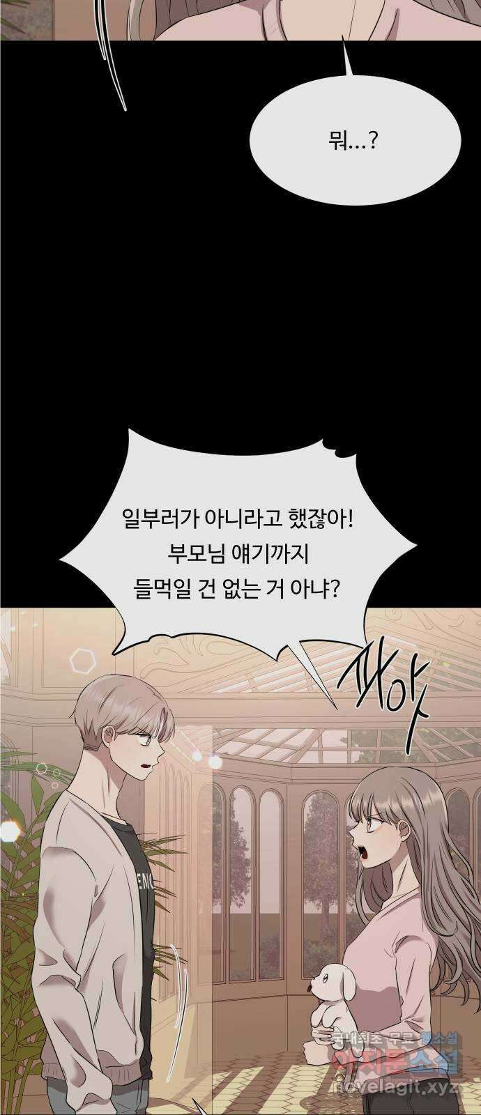 세라는 망돌 12화 18