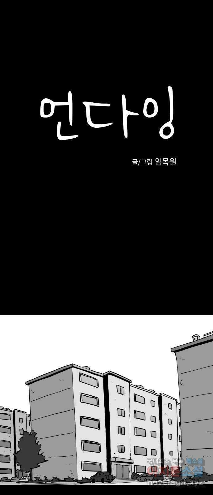 언다잉 15화 미자 (1) 1
