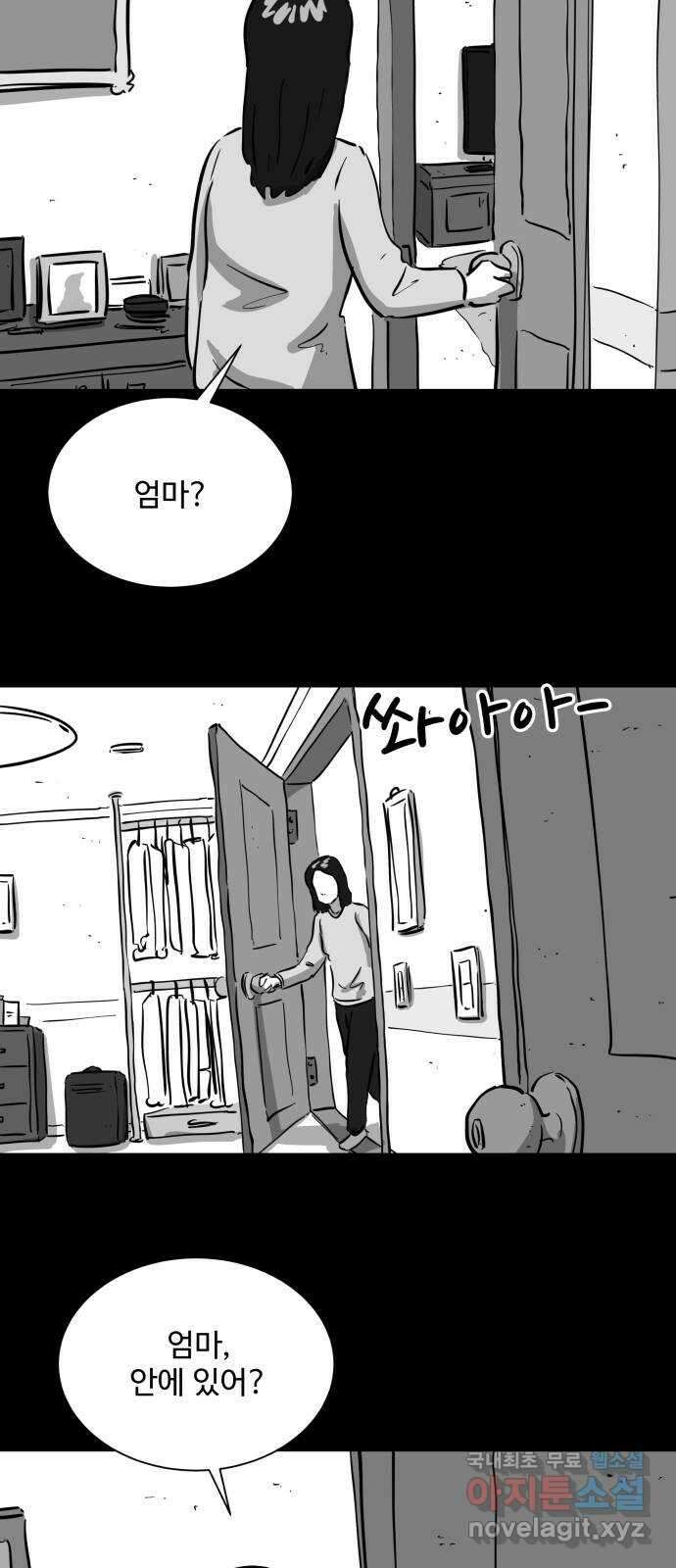 언다잉 15화 미자 (1) 5