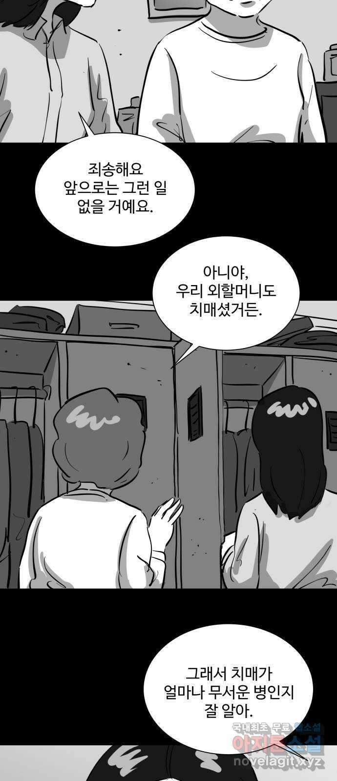 언다잉 15화 미자 (1) 19