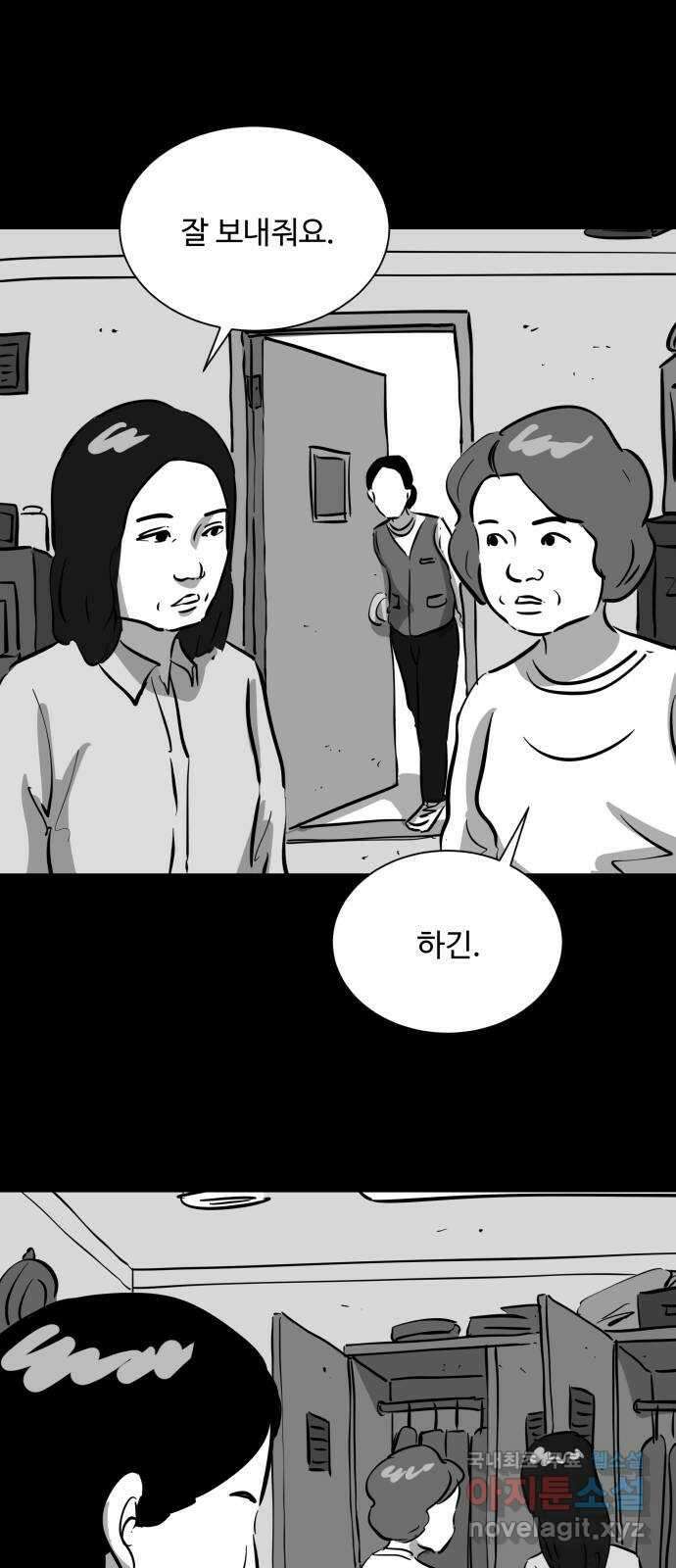 언다잉 15화 미자 (1) 21