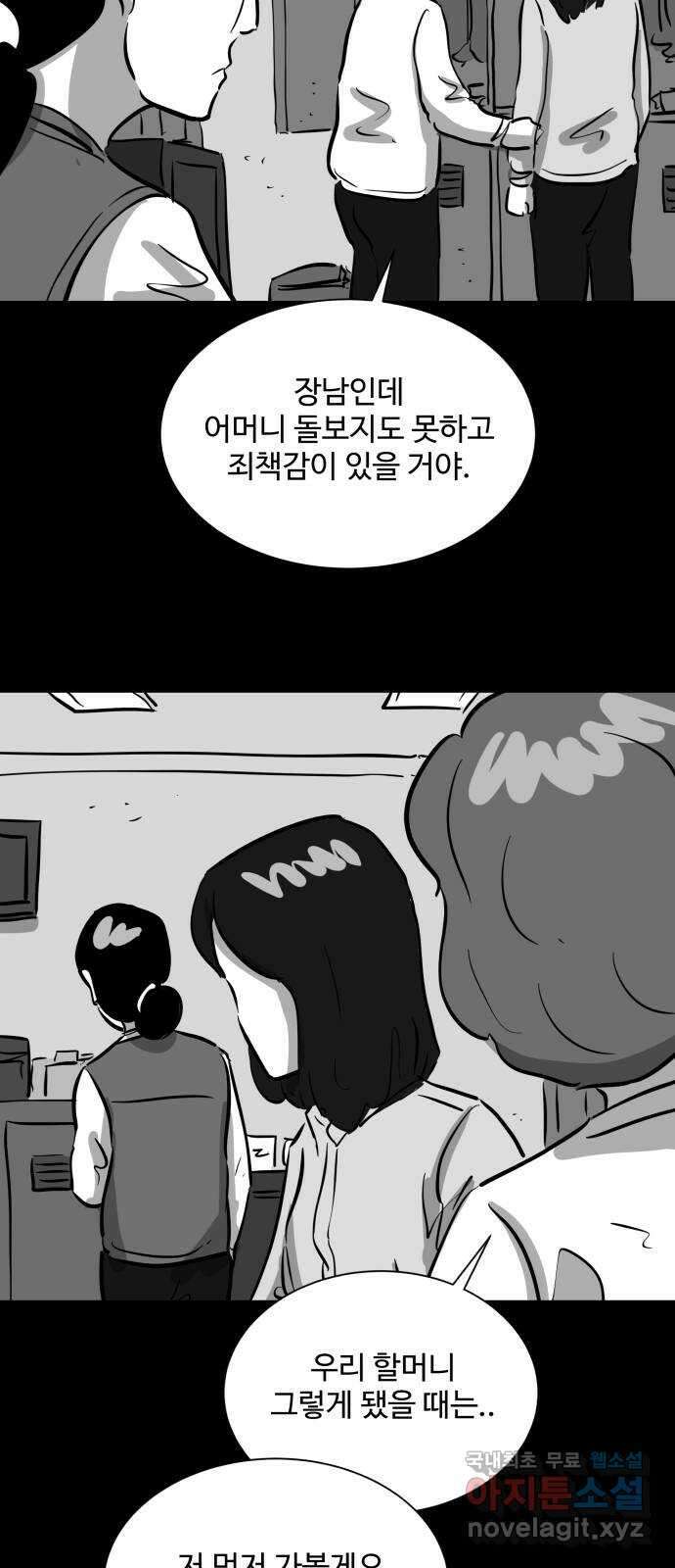 언다잉 15화 미자 (1) 22