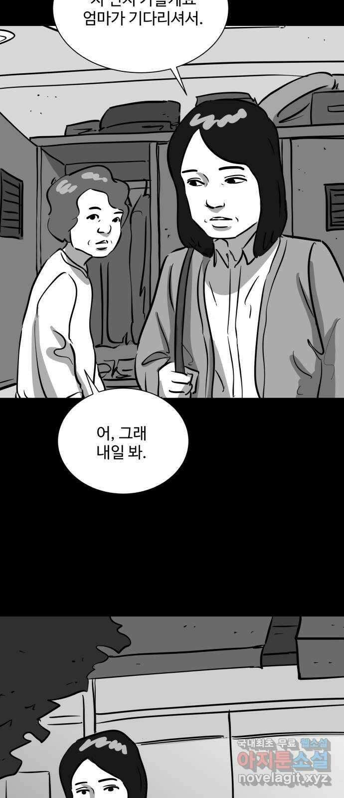 언다잉 15화 미자 (1) 23