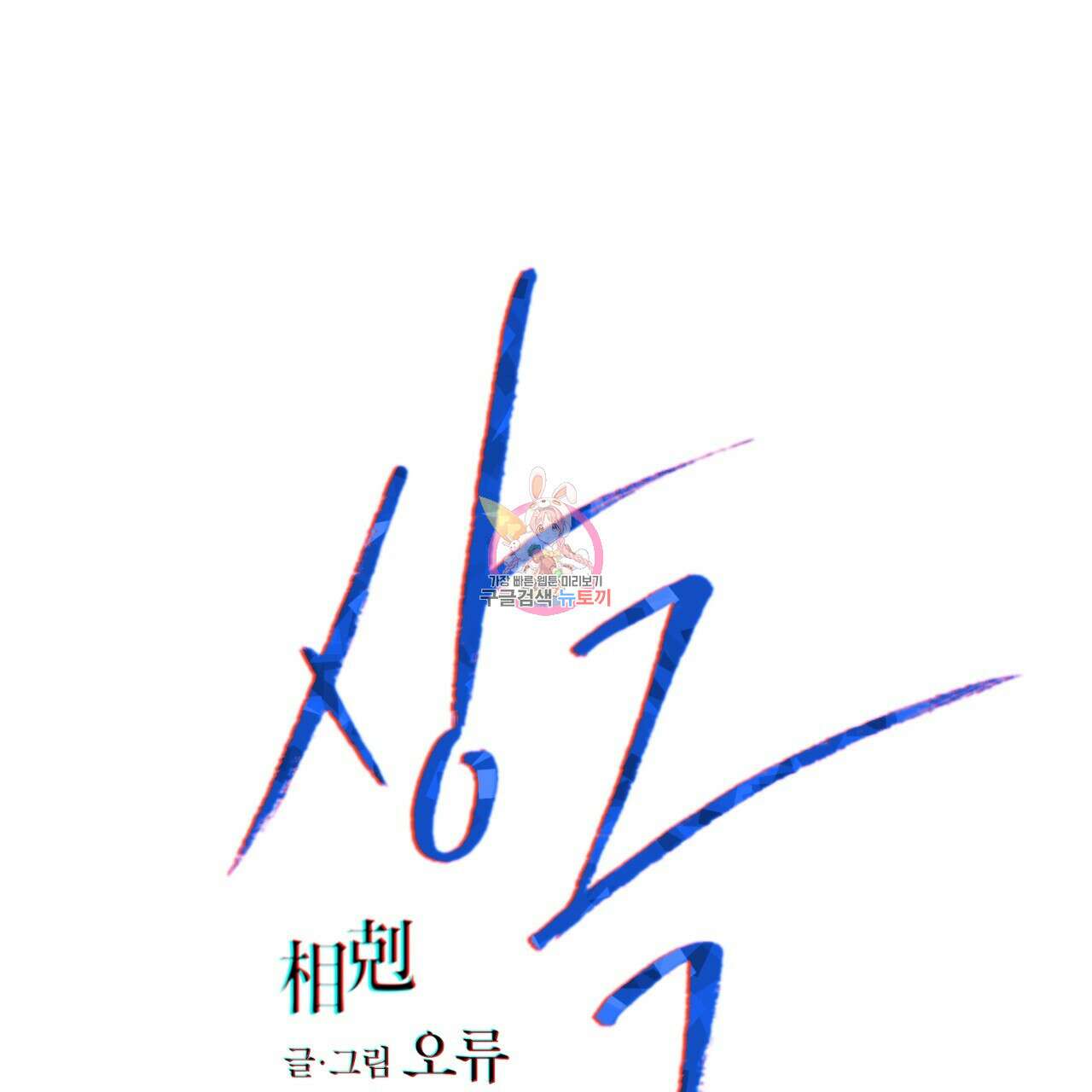 상극 50화 1