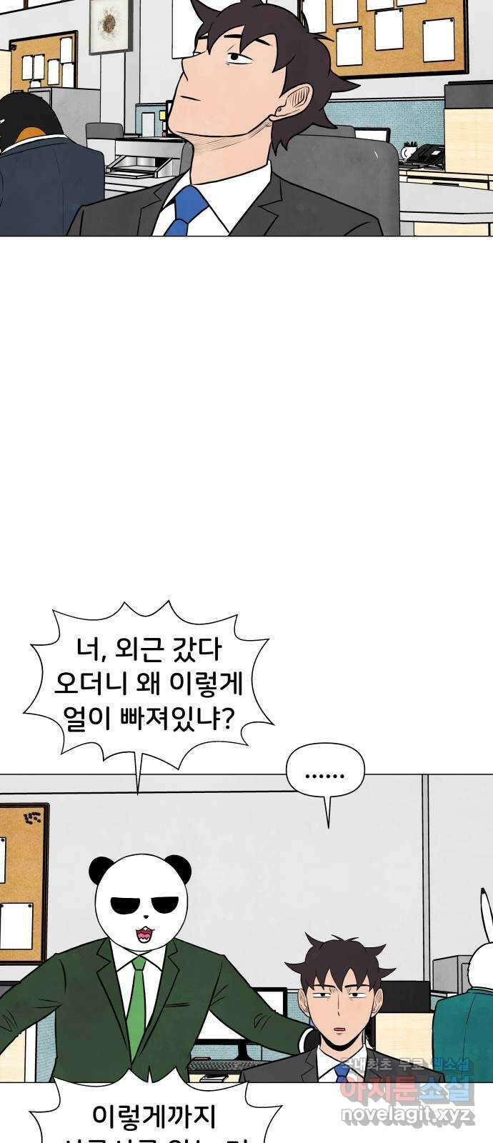 후덜덜덜 남극전자 181화 밀회 2