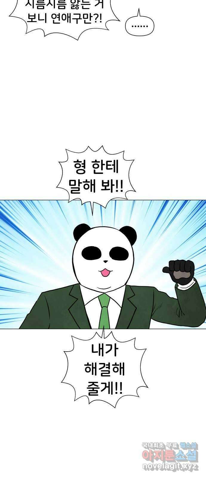 후덜덜덜 남극전자 181화 밀회 3