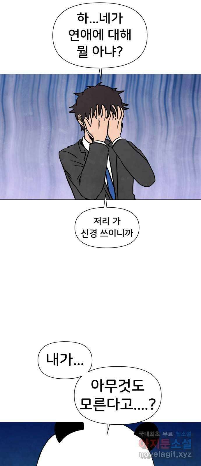후덜덜덜 남극전자 181화 밀회 4