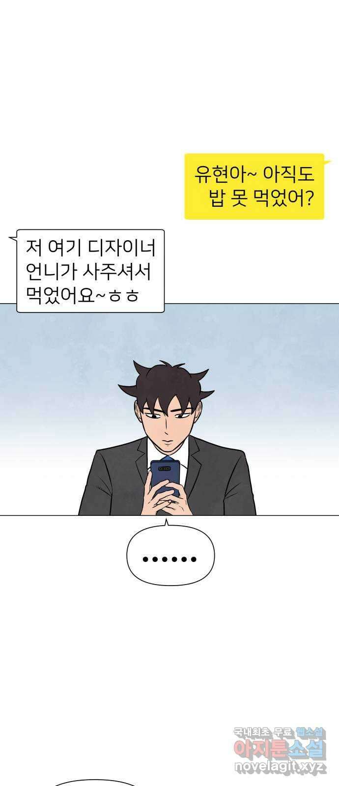 후덜덜덜 남극전자 181화 밀회 6