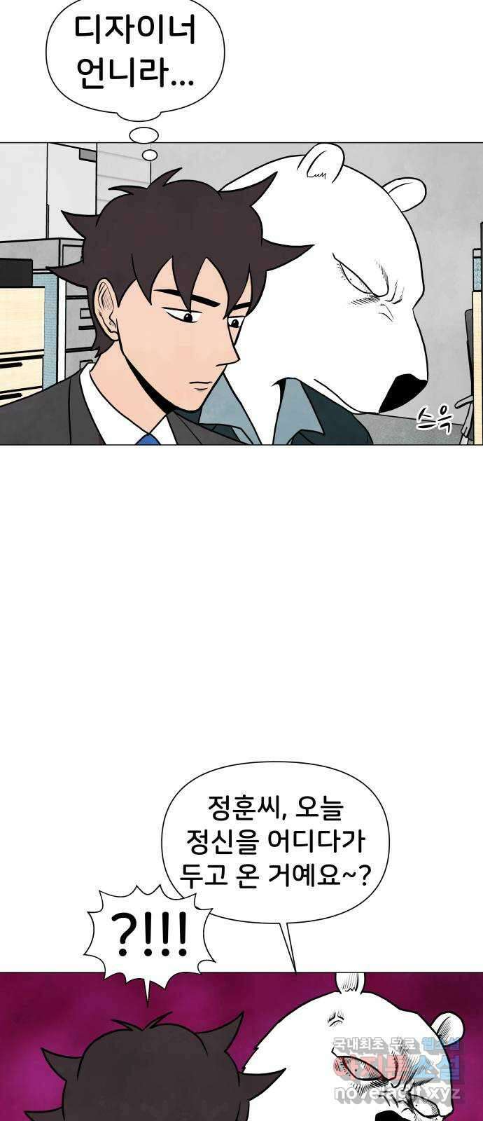 후덜덜덜 남극전자 181화 밀회 7