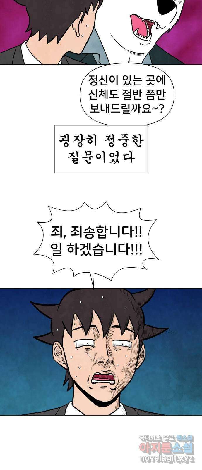 후덜덜덜 남극전자 181화 밀회 8