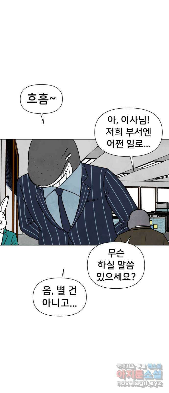 후덜덜덜 남극전자 181화 밀회 9