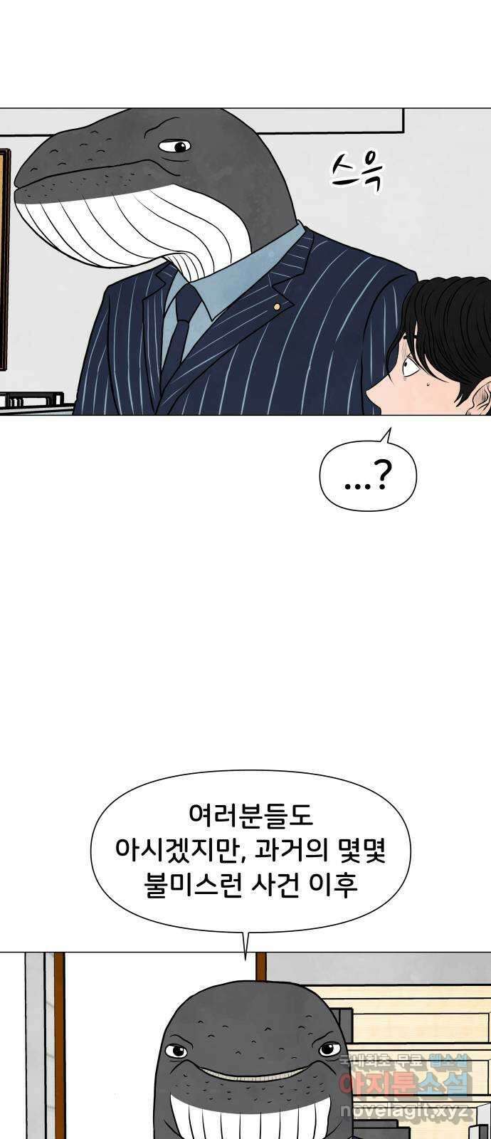후덜덜덜 남극전자 181화 밀회 10