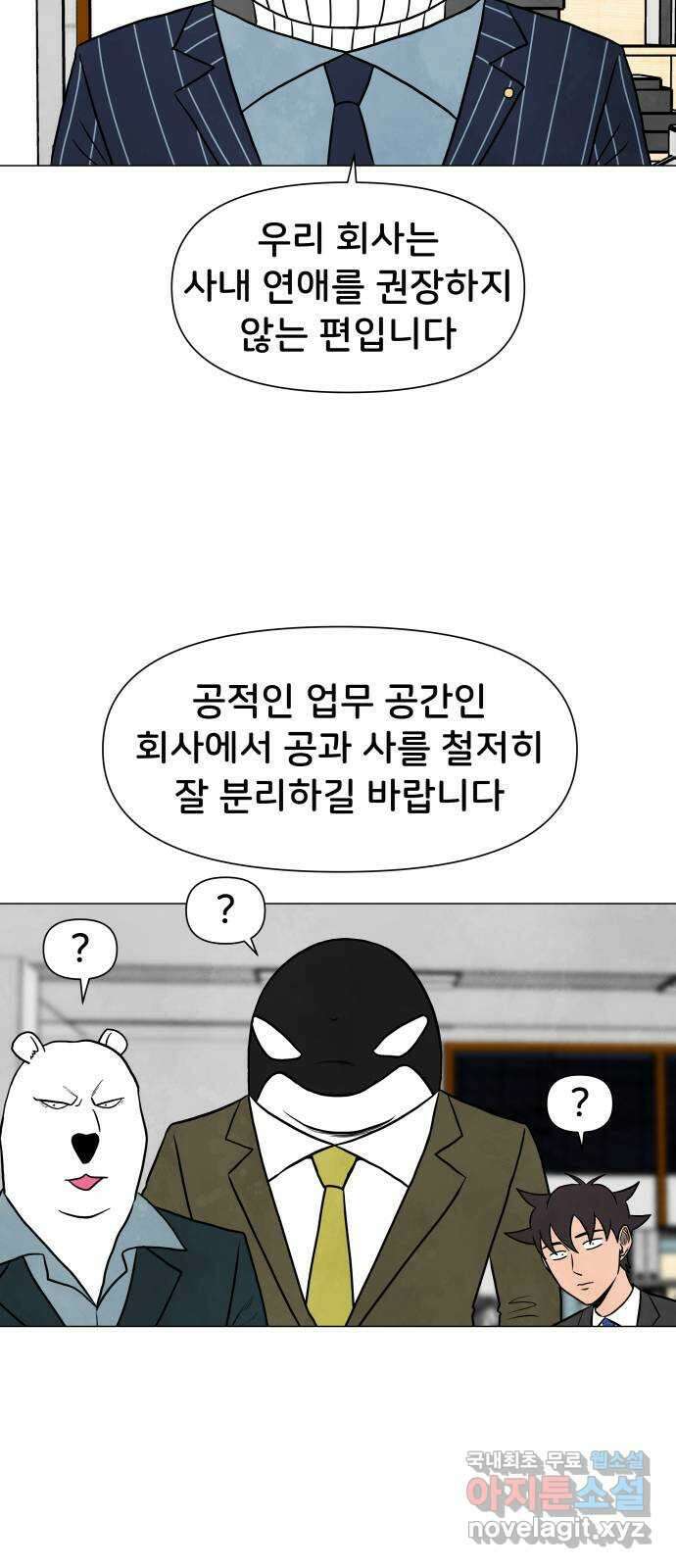 후덜덜덜 남극전자 181화 밀회 11