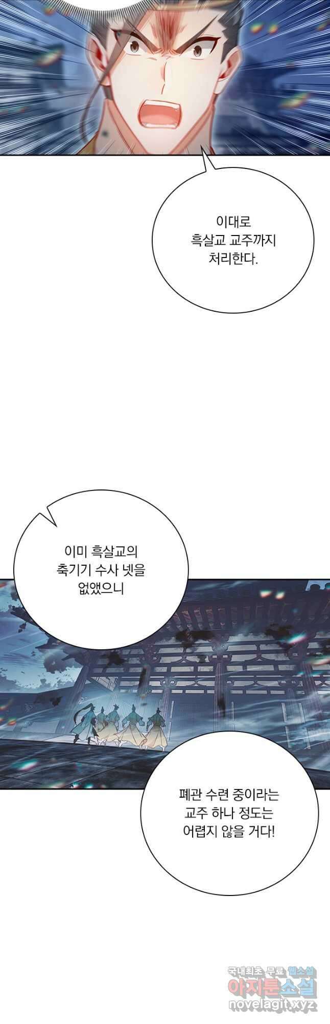 학사신공 154화 18