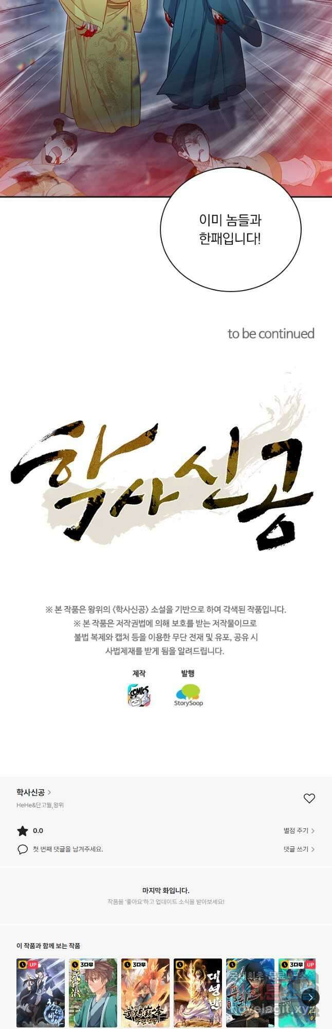 학사신공 154화 32
