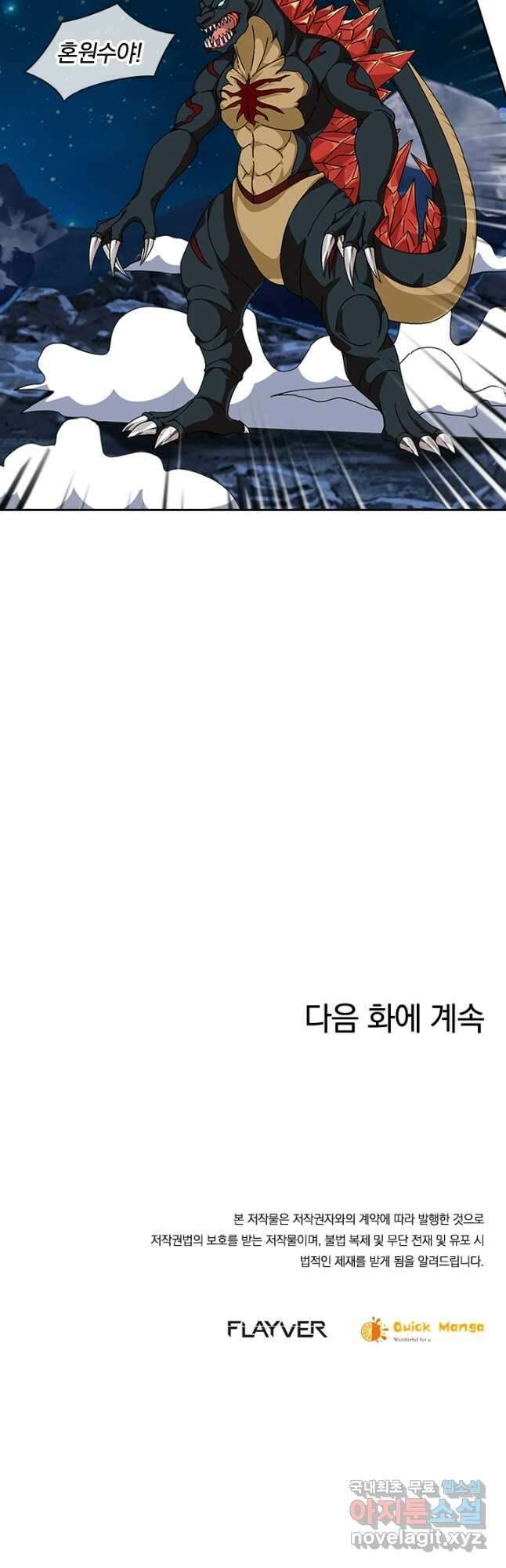 제왕의 귀환 149화 40