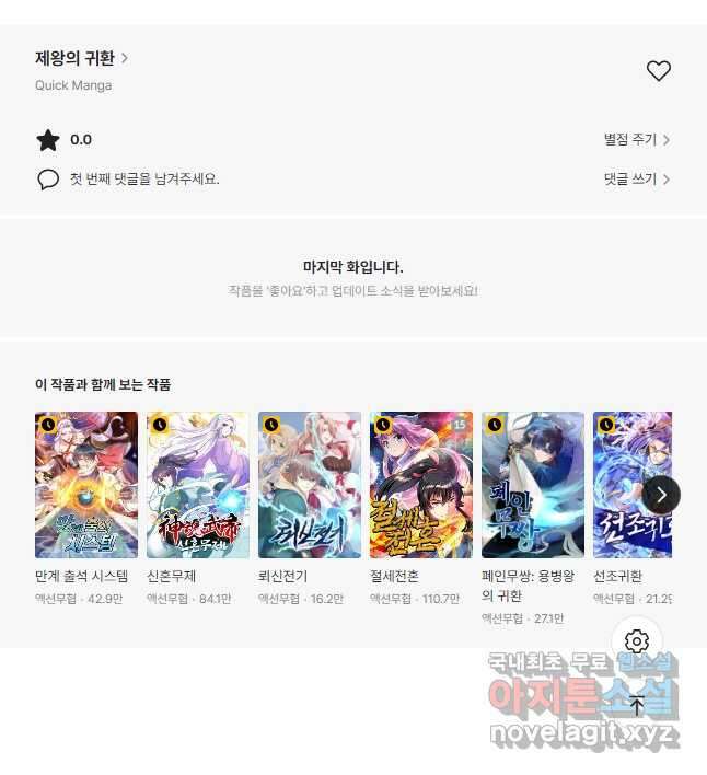 제왕의 귀환 149화 41