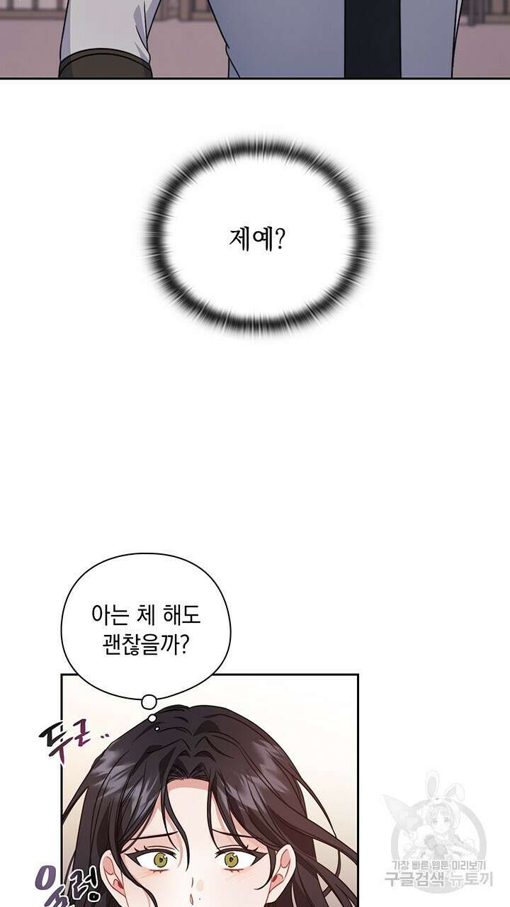 그대 사자의 이름으로 43화 4