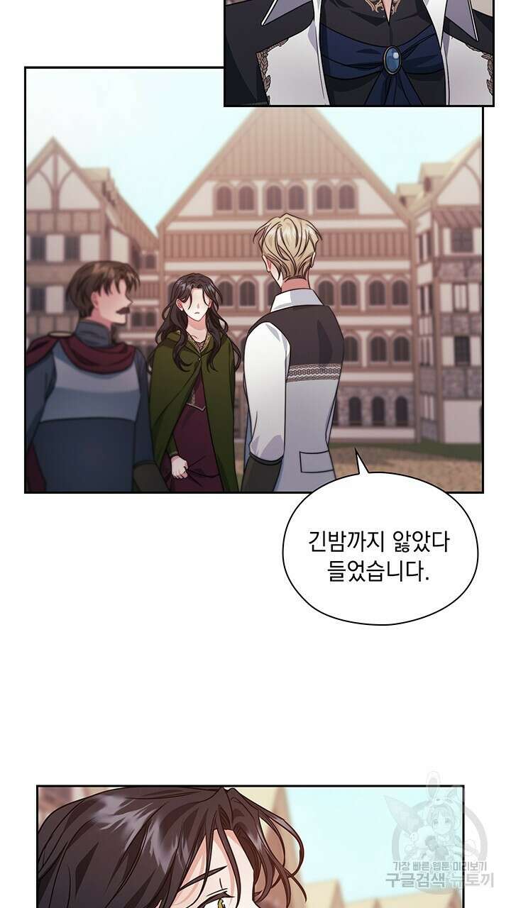 그대 사자의 이름으로 43화 7