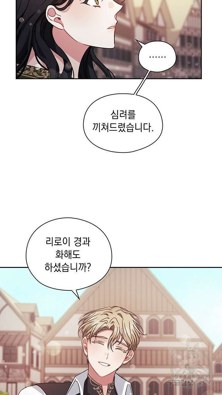 그대 사자의 이름으로 43화 8