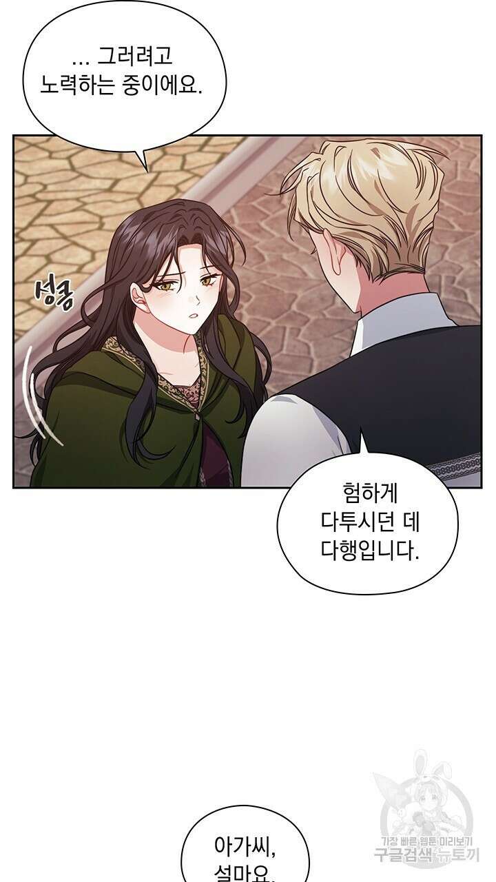 그대 사자의 이름으로 43화 11