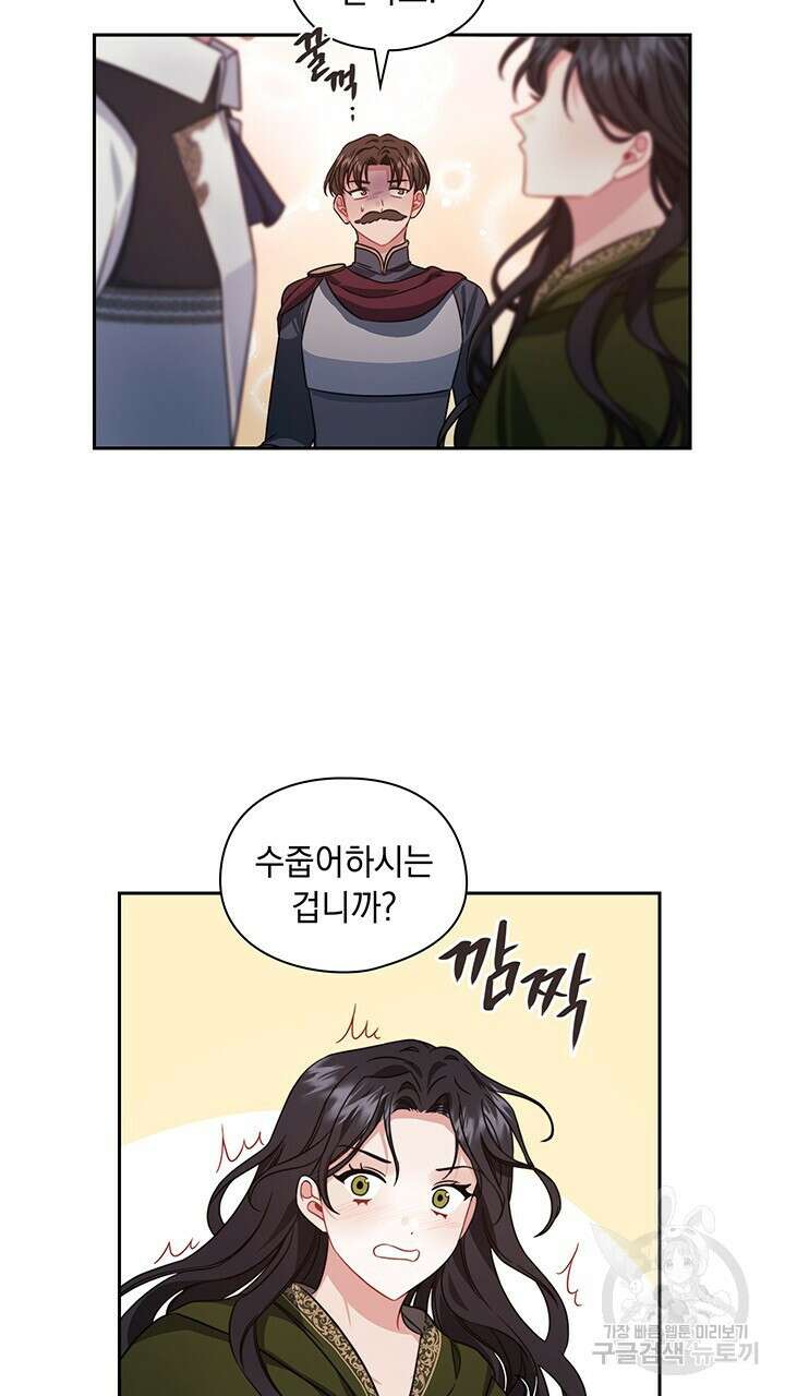 그대 사자의 이름으로 43화 12