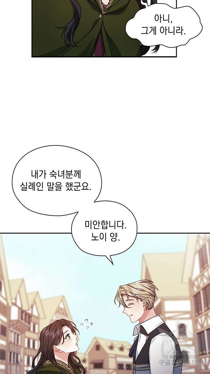 그대 사자의 이름으로 43화 13