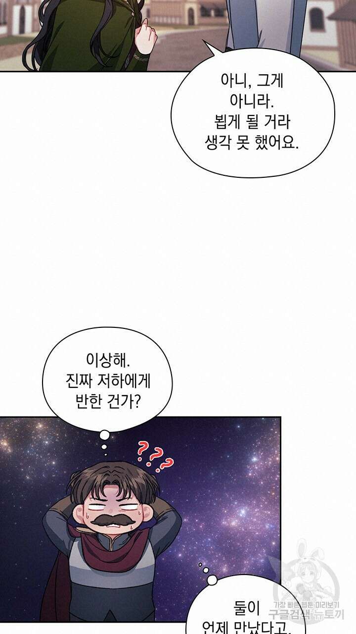 그대 사자의 이름으로 43화 14