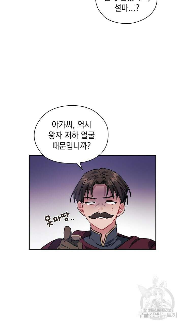 그대 사자의 이름으로 43화 15