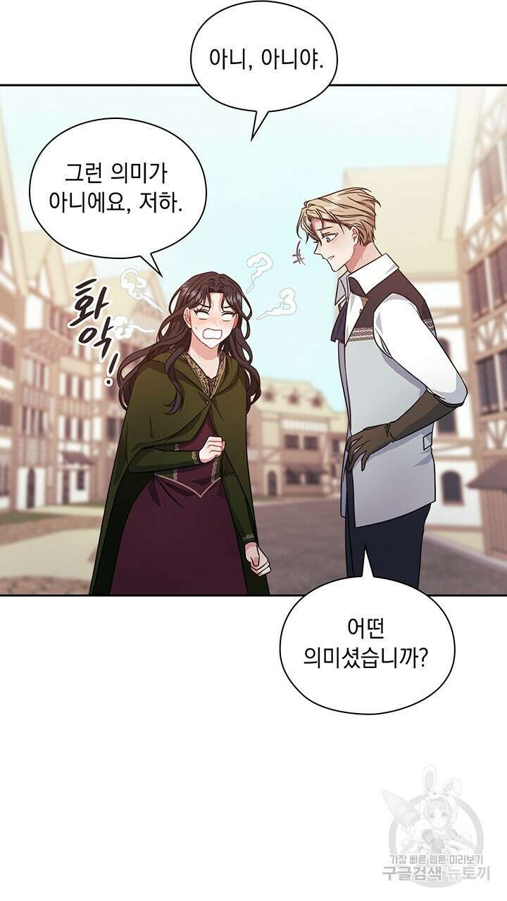 그대 사자의 이름으로 43화 16