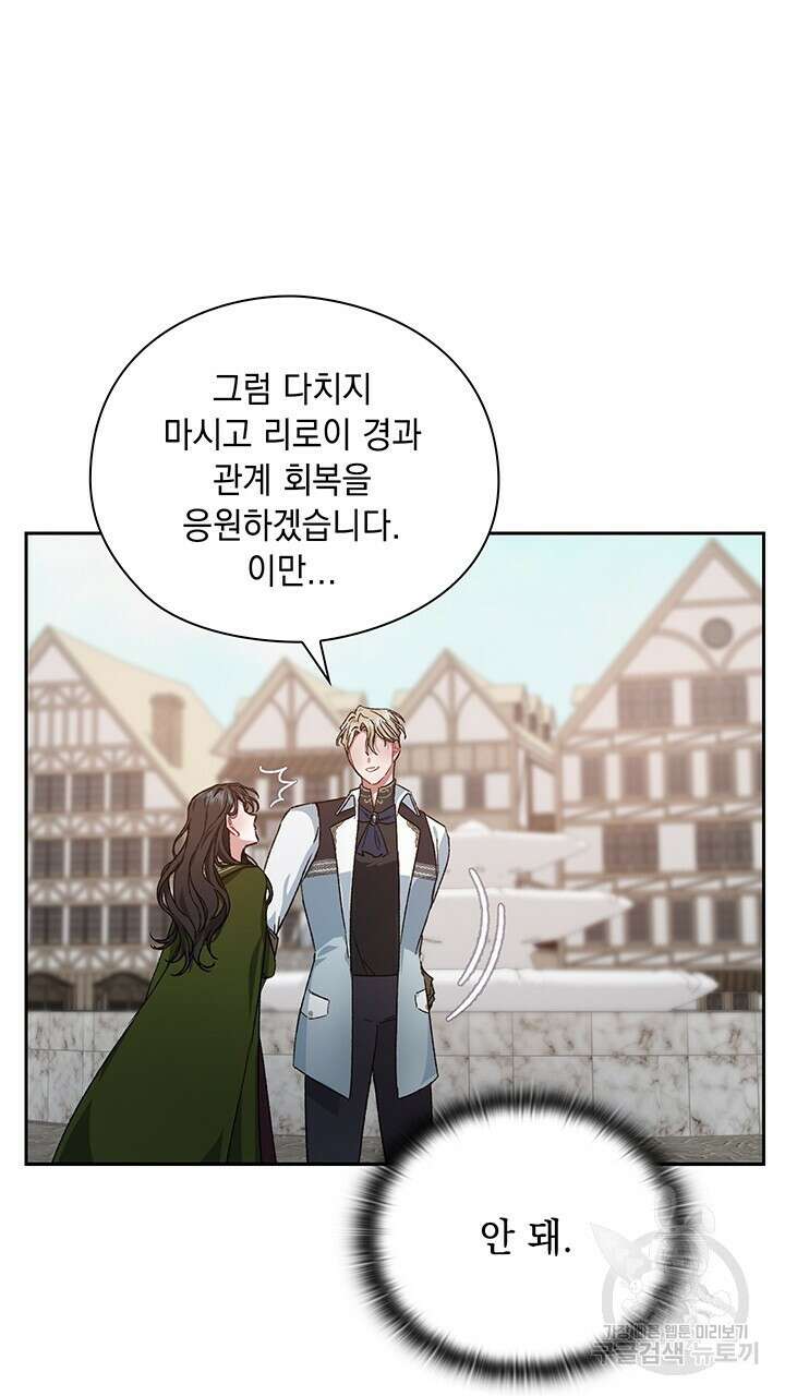 그대 사자의 이름으로 43화 18