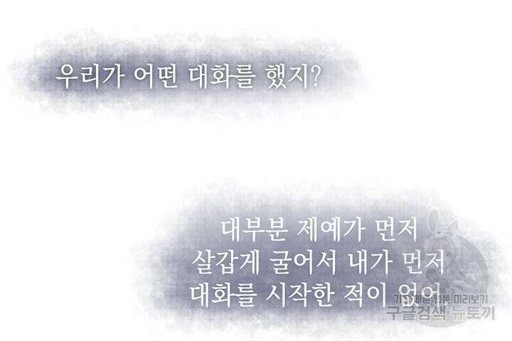 그대 사자의 이름으로 43화 20