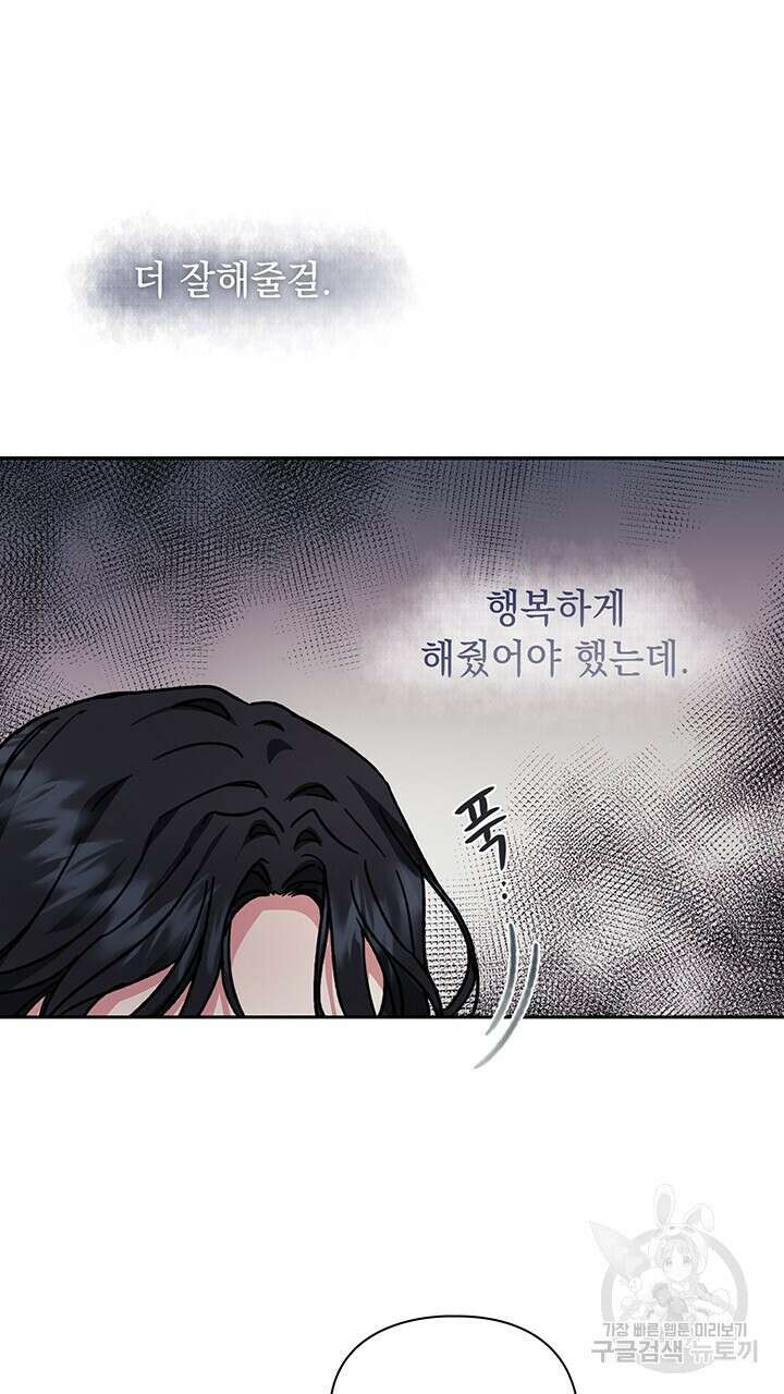 그대 사자의 이름으로 43화 21