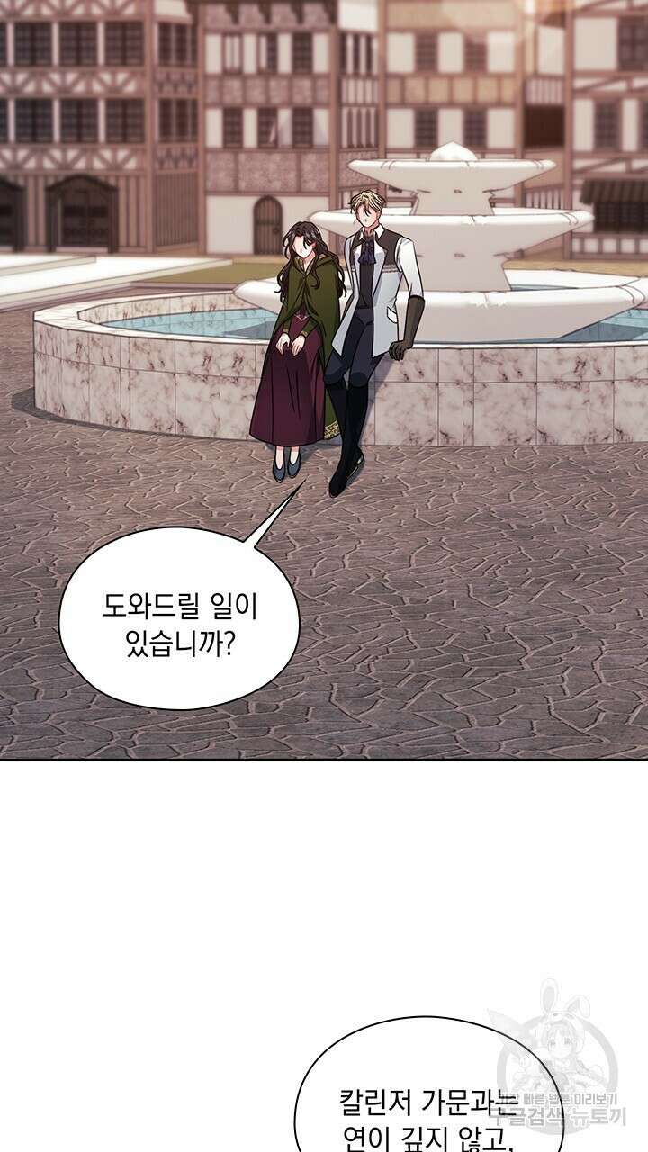 그대 사자의 이름으로 43화 29